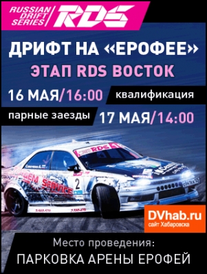 16-17 ���: II ���� RDS Vostok