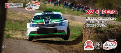 Rally Masters Show