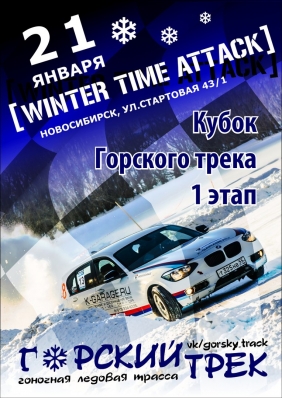 I ���� Winter Time Attack