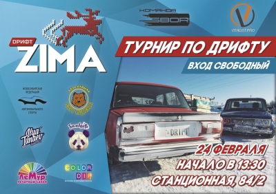 IV ���� Drift Zima 2018