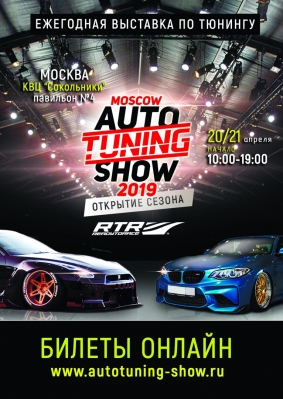 20-21 ������: Moscow Auto Tuning Show