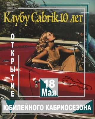 �������� ���������� ������������ CabrioMust Western Party