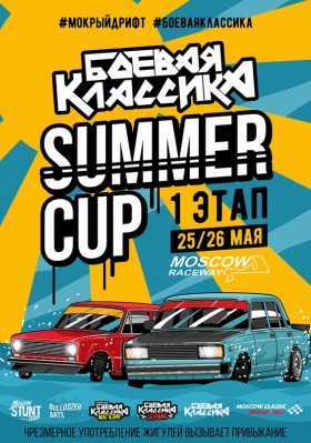 I ���� ����� "�� Summer Cup"