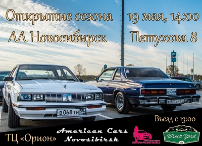 �������� ������ American Cars 2019