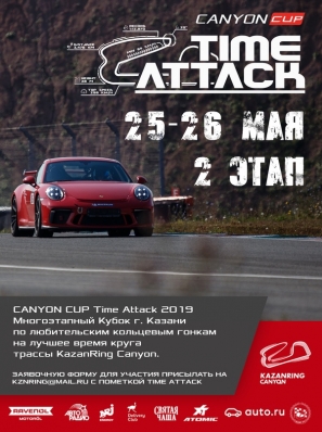 25-26 ���: II ���� Time Attack Canyon Cup