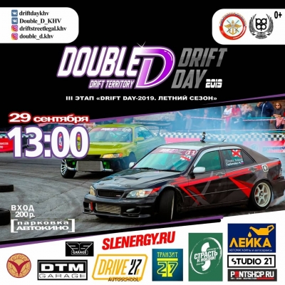 III ���� ��������� �� ������ "Drift Day"