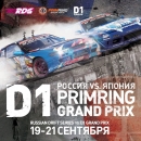 ������ ���������� �����-������� D1 PrimRing GP ��� ��������