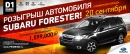 �������� ������ ���������� Subaru Forester